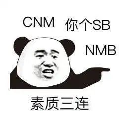 三连快捷回复表情包大全