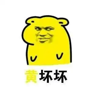 表情包你们都是小坏坏