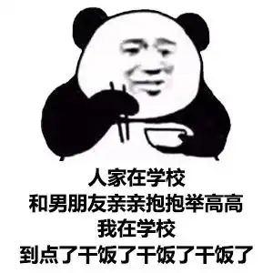 有没有关于干饭王的沙雕文案