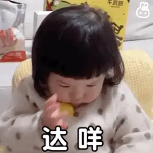 丸子妹表情包我吃橘子你吃橘子皮皮