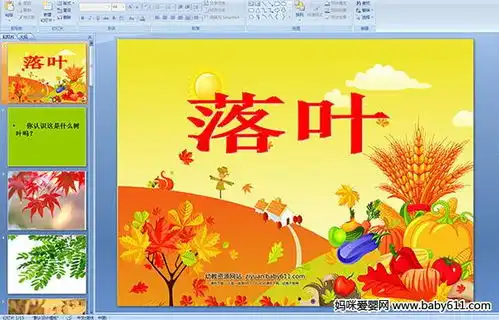 幼儿园小班语言落叶ppt课件