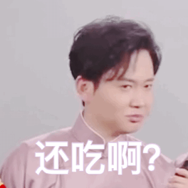 德云社表情包快拿出睡我徒弟的劲头,来斗图呀