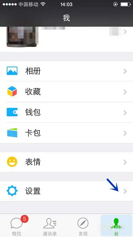 在微信中怎样添加表情并移至最前面