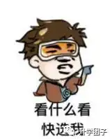 守望先锋启动表情包