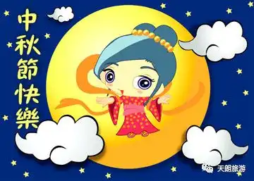 花好月圆,人团圆祝大家中秋快乐家庭幸福