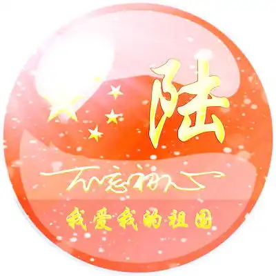 男生头像爱国爱党李剑铭