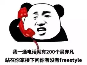 就知道喊饿饿饿,你有freestyle吗