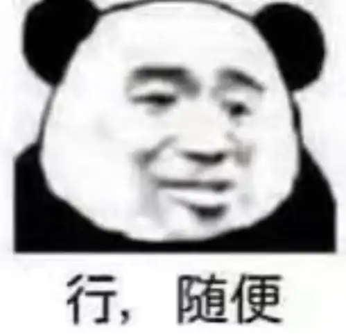 沙雕熊猫头表情包日常更新38