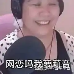 直播翻车变大妈,连这玉女也被毁了