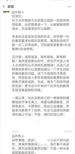 微信群发了个表情被批想打老师