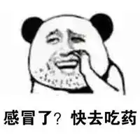 感冒的表情包图片大全