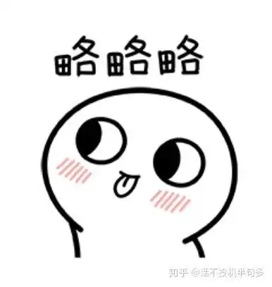 洞察一切表情包脸红