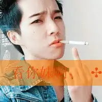 qq网名头像签名一套带字的帅气超拽的那种
