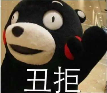 他不配的表情包姓氏