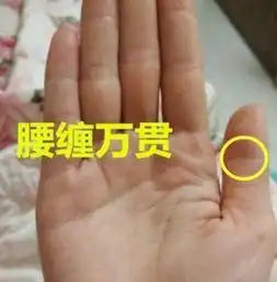 大拇指上有这种纹的人,不管男女,迟早要发大财,腰缠万贯