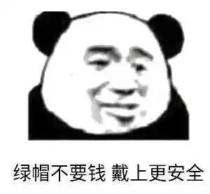 快乐源泉沙雕熊猫头表情包