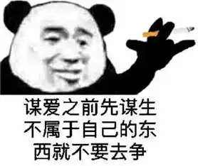 熊猫头表情包各部门请注意,下班时间到了,请滚,不要浪费电费