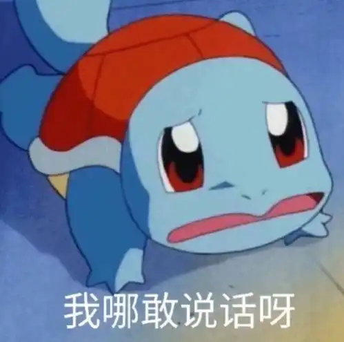 闪亮登场图片表情包杰尼