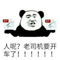 人呢人呢的表情包