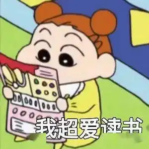 蜡笔小新表情包有点心虚