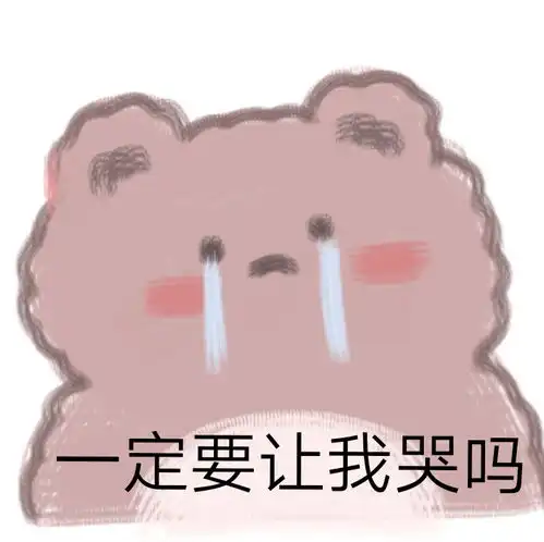 套路男朋友的连环表情包