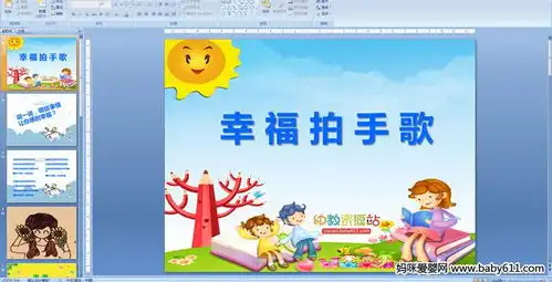 表情幼儿园中班音乐活动幸福拍手歌ppt课件表情