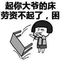 老年人搞笑表情包