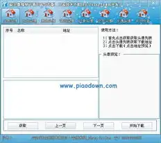 qq头像批量下载qq头像下载工具v1.0绿色版下载