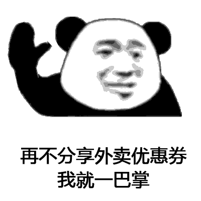 熊猫头被扇耳光表情包