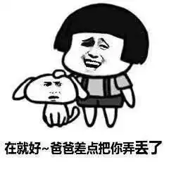 连环套路别人的表情包不是谁来我都要当你爹