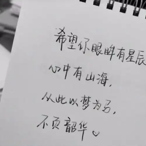 头像文案短句干净手写