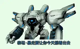 我暴走泰坦今天要打死你表情包