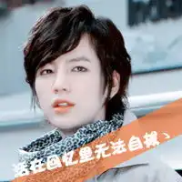 爱你爱的好无力2012伤感带字男生头像