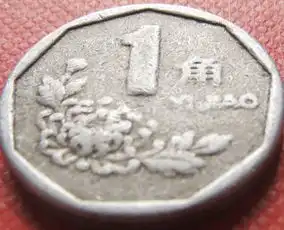 别不当回事,一套老三花磨砂硬币,价值上千元,你还不知道吗