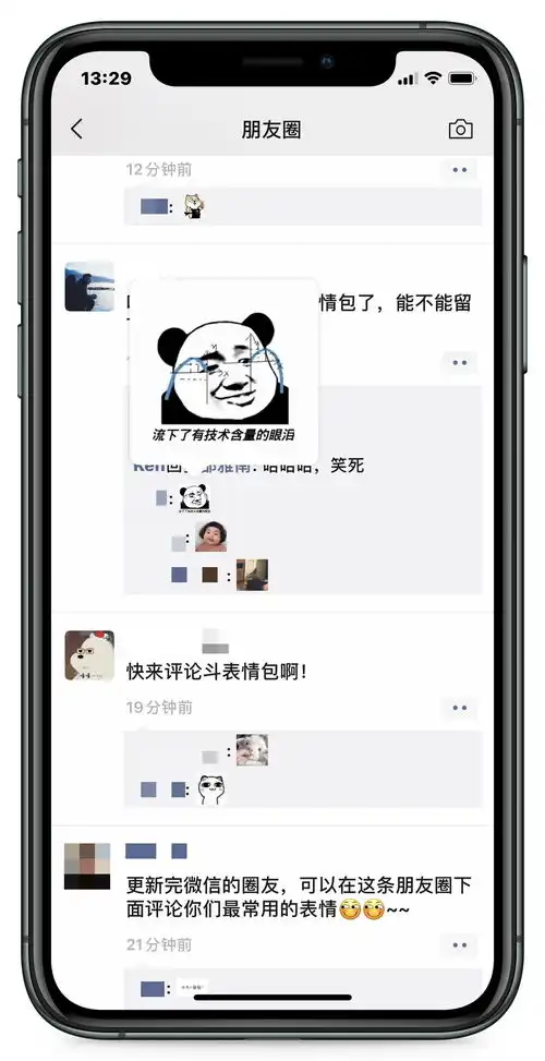 微信确认关闭朋友圈评论表情包功能