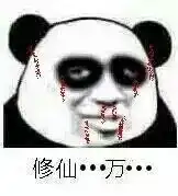 揍出黑眼圈表情包