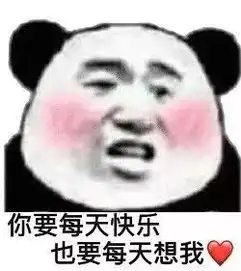 表情包你预定的熊猫头请签收