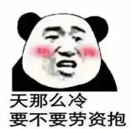 在吗最新出炉一款撩妹表情包,照顾一下