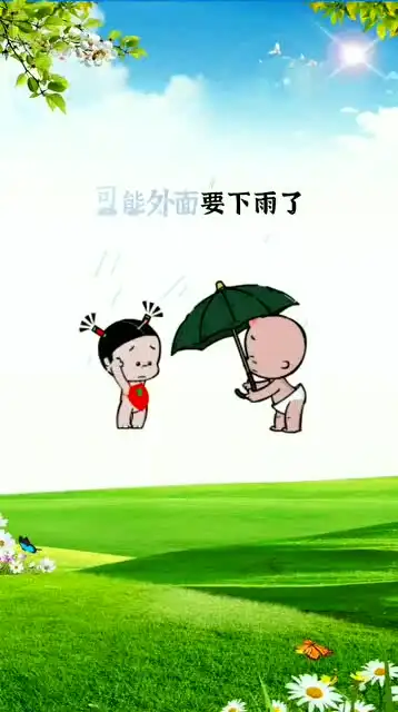 我能送你回家吗,可能外面要下雨啦