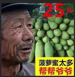 淘宝著名套路滞销大爷被找到了骗子滞销,帮帮我们
