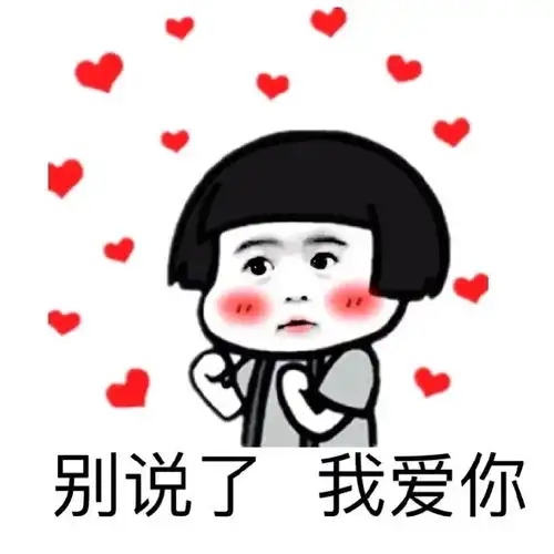 心疼你表情包微信大乐透