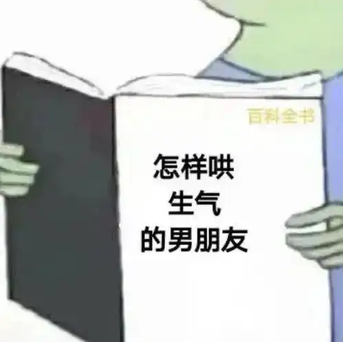 抖音表情包i你女朋友到期了请问续不续费