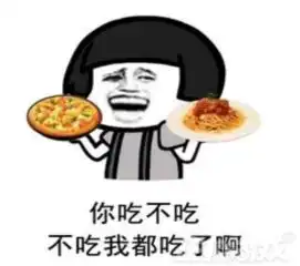 夺笋表情包生日快乐