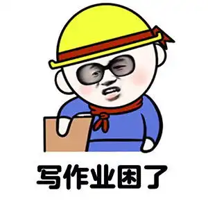 表情包怎么设置作业