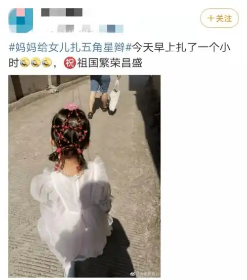 陕西妈妈为女儿扎五角星辫希望用这样的方式让她学会爱国