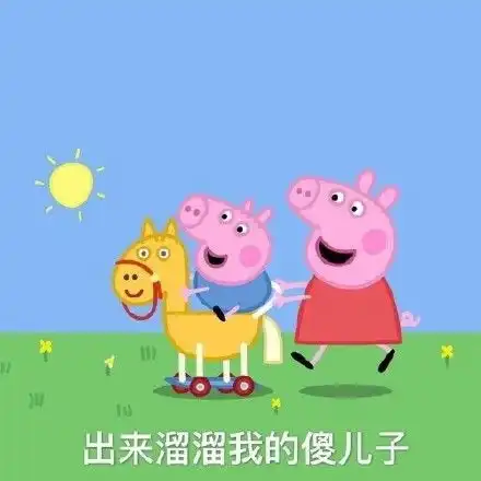 漫画斗图表情包小猪佩奇