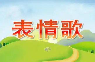 幼儿园小班音乐大风和树叶ppt课件教案下载快思幼教网