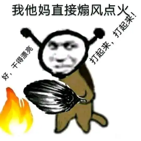 阴阳怪气表情包你早就烂掉了