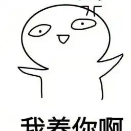 心疼你表情包微信问问