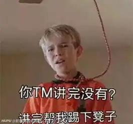 成年男子没有容易二字,此条注意屏蔽女友